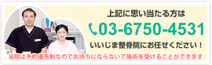 上記に思い当たる方はすぐに03-6750-4531までお電話を！